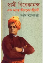 Swami Vivekananda Ek Ananta Jibaner Jibani (vol-ii) Swami Vivekananda Ek Ananta Jibaner Jibani (vol-ii)